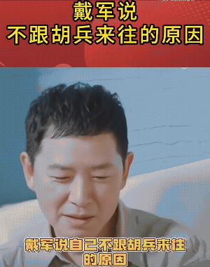 戴军瞿颖不是“翻红”，是“真金不怕火炼”。戴军当年《超级访问》相当火爆，因为他