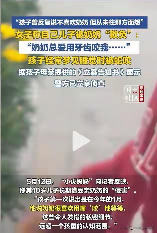 “奶奶总是咬我！”10岁男孩反复梦见被蛇咬，询问后说出私密细节，母亲崩溃报警