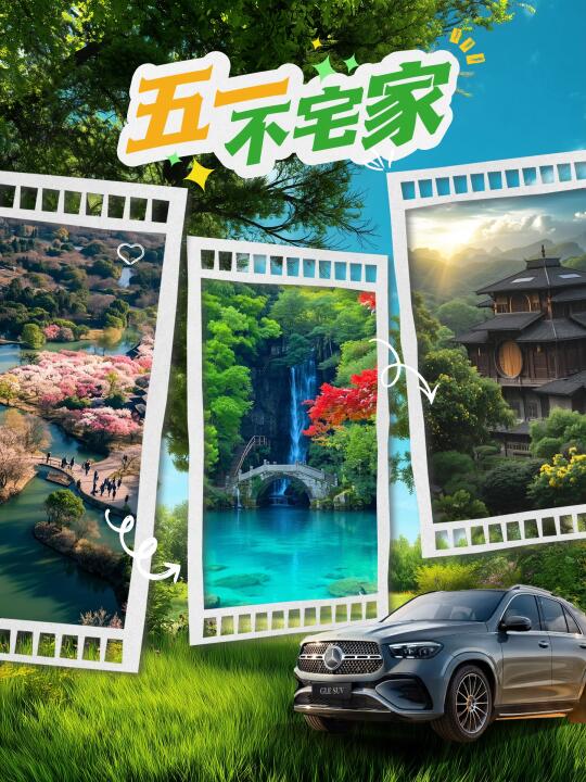 五一怎么玩❓杭州自驾攻略get