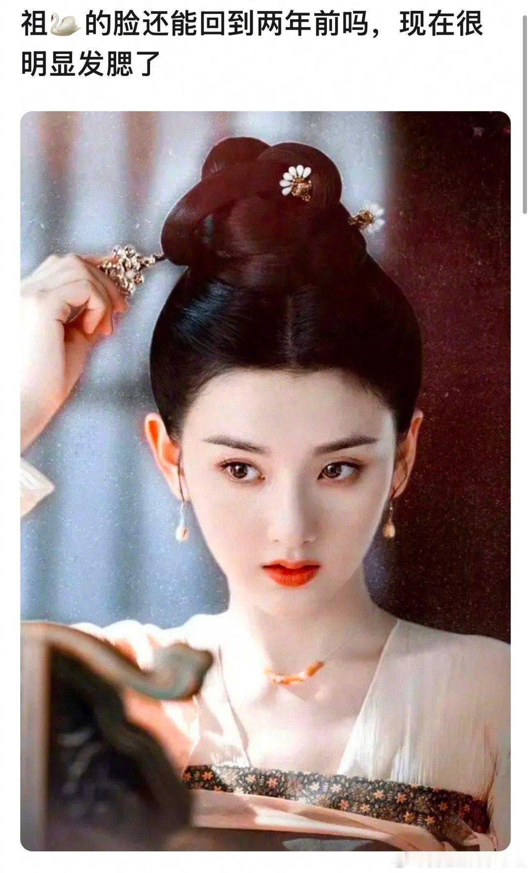 宋祖儿的脸对比前俩年，明显发腮了吗？​​​
