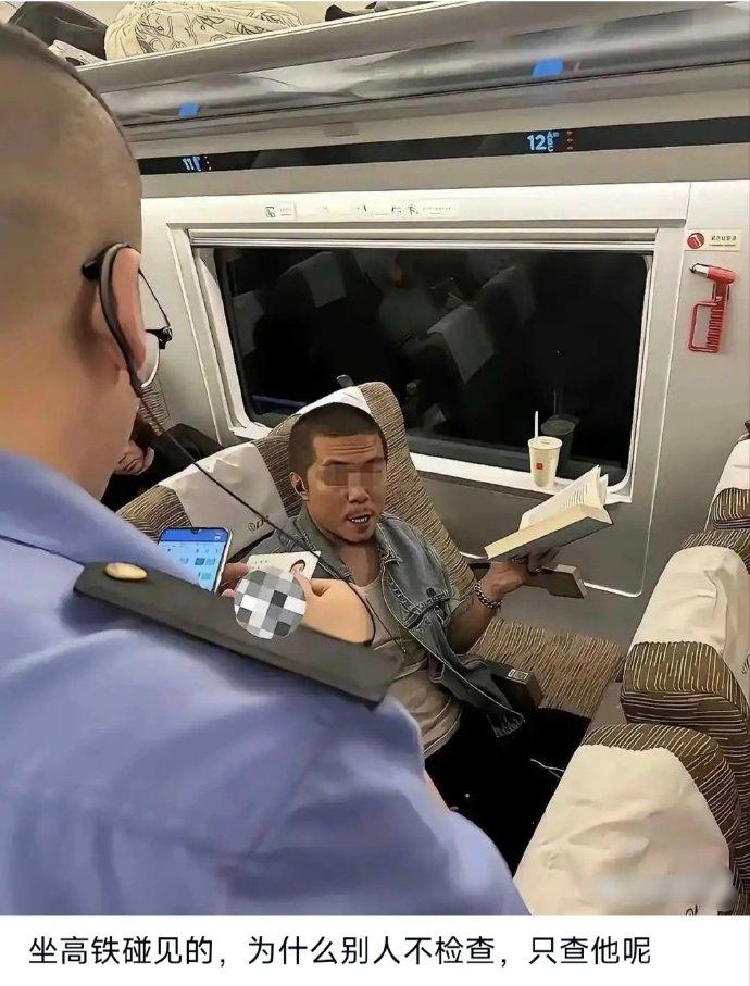 坐高铁遇到的，乘务员查了一车厢，就查他一个人。我看他挺老实的啊，一直在那看书，