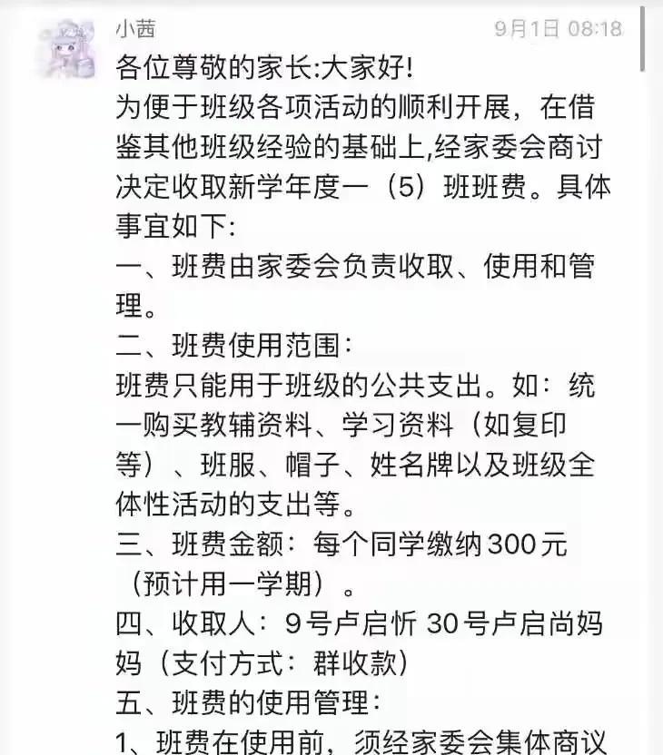 家委会又“爆雷”了！这一次，广州一位叫廖一帆的爸爸，因为在家委会群里质疑收取班费