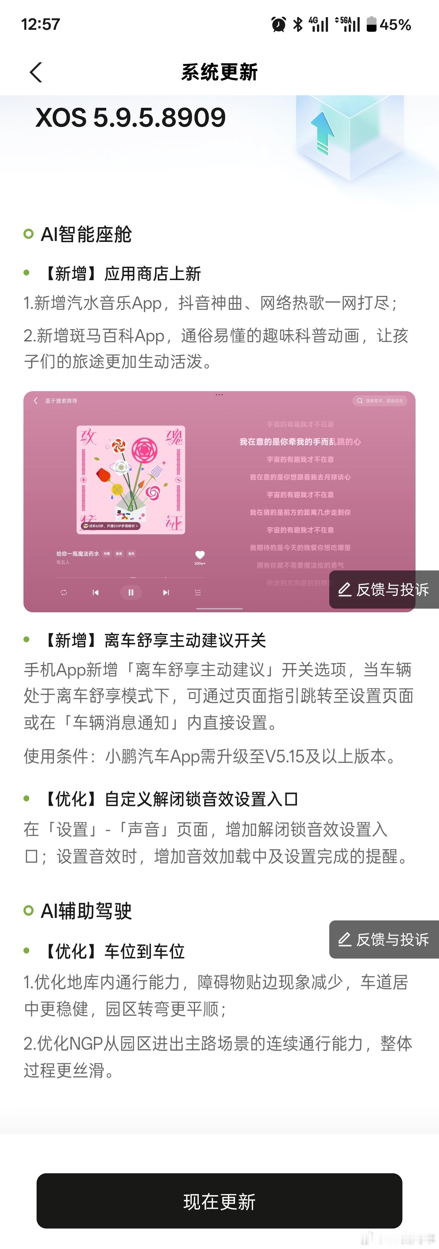 小鹏汽车小鹏汽车5.9.5开始全量推送了！除了新增的应用，其实NGP也有一些优