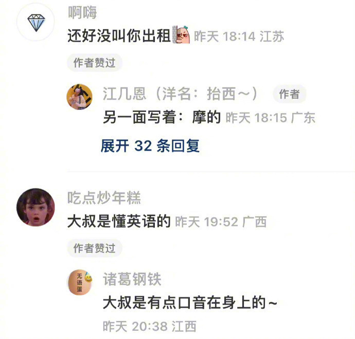 哈哈哈大叔英文不错[捂脸哭][捂脸哭][捂脸哭]​​​​多少是有点英语牛逼症[笑而不