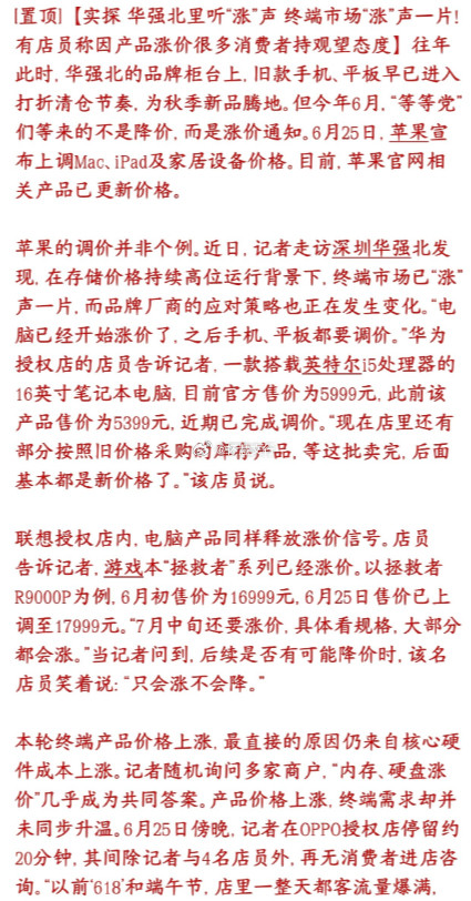 周末存储芯片再传利好，但涨价效应已开始反噬消费电子。往年6月是电脑平板打折清仓季