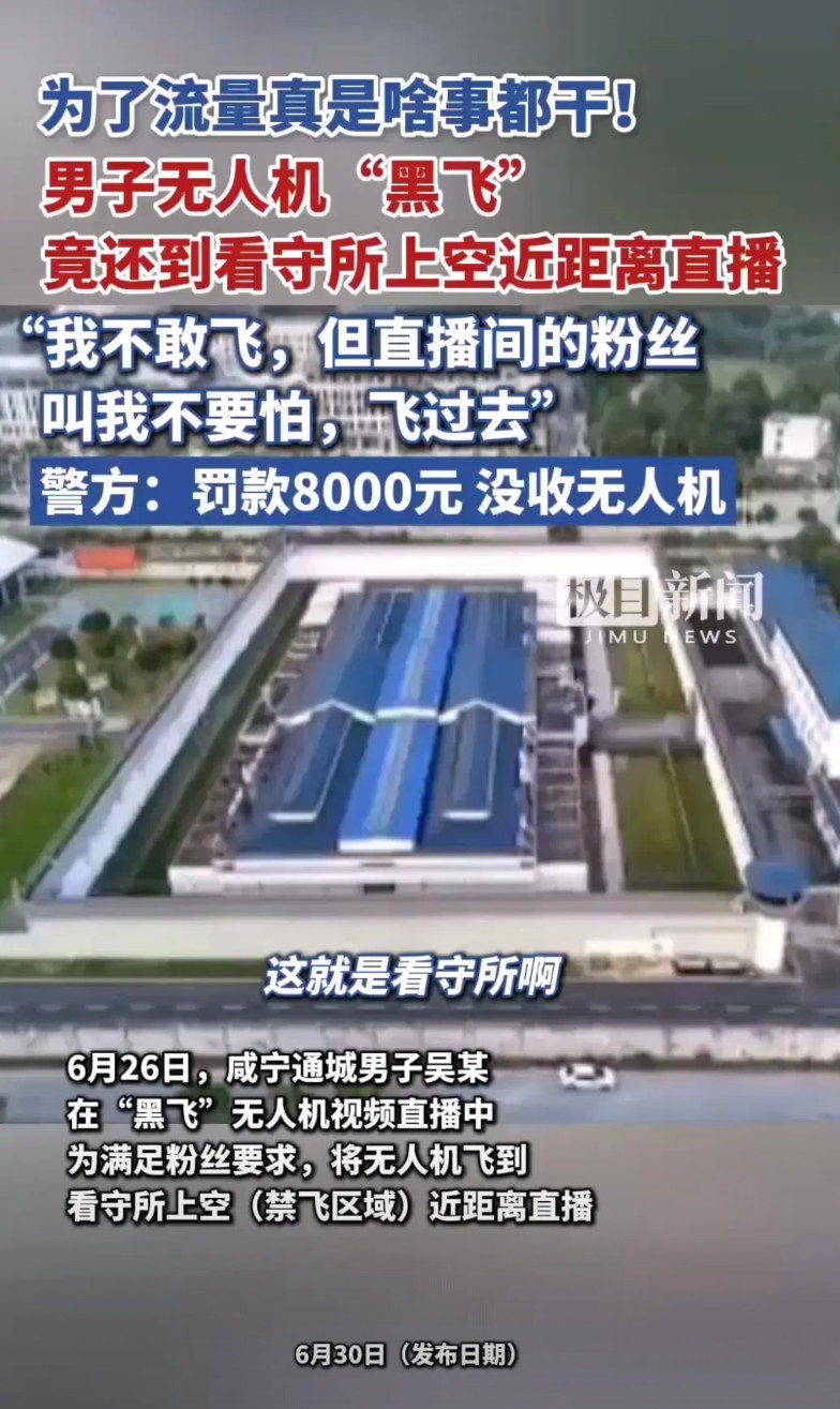 真是糊涂啊！为了流量干出这种蠢事，看守所也是能随便拍摄的地方吗？真的是太无知了！