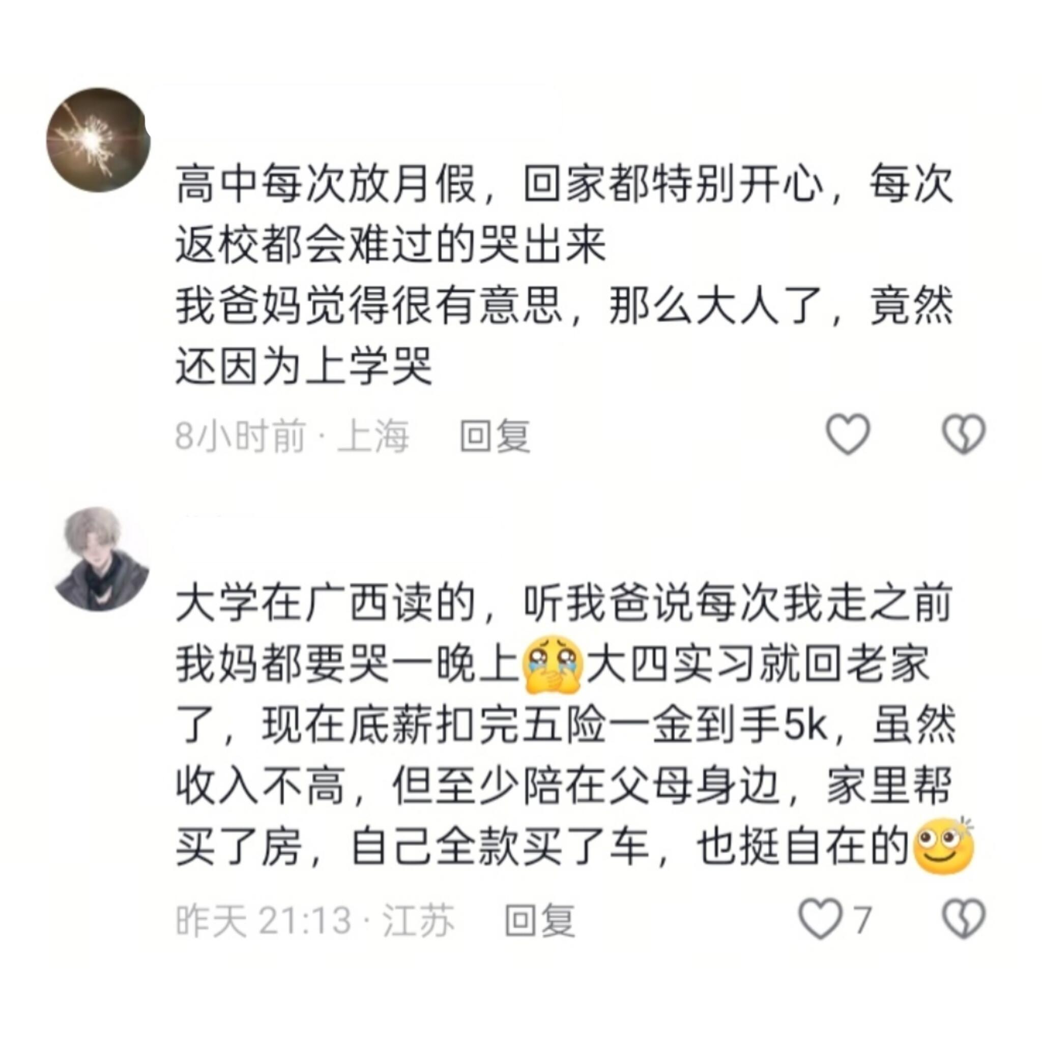 什么才算值得呢？​​​