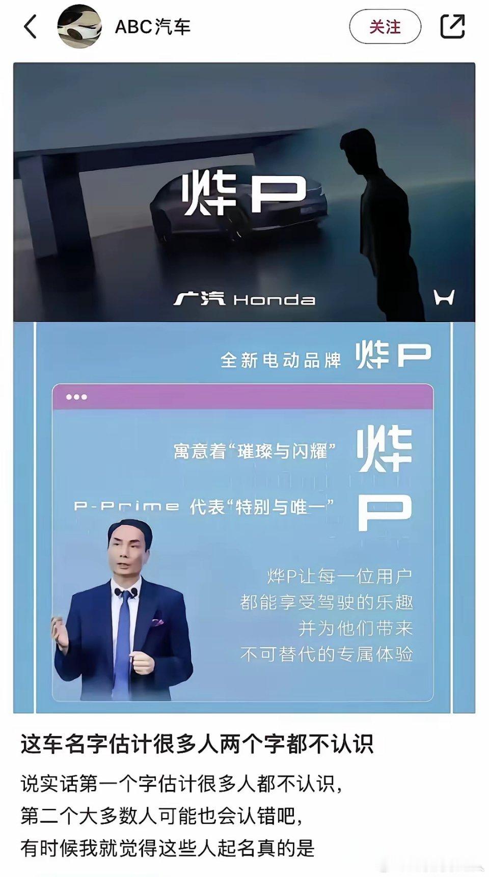 广汽的全新电动品牌，你第一眼看成啥了？我头一眼看成诈尸，再瞅看成烧尸，又瞅看成火