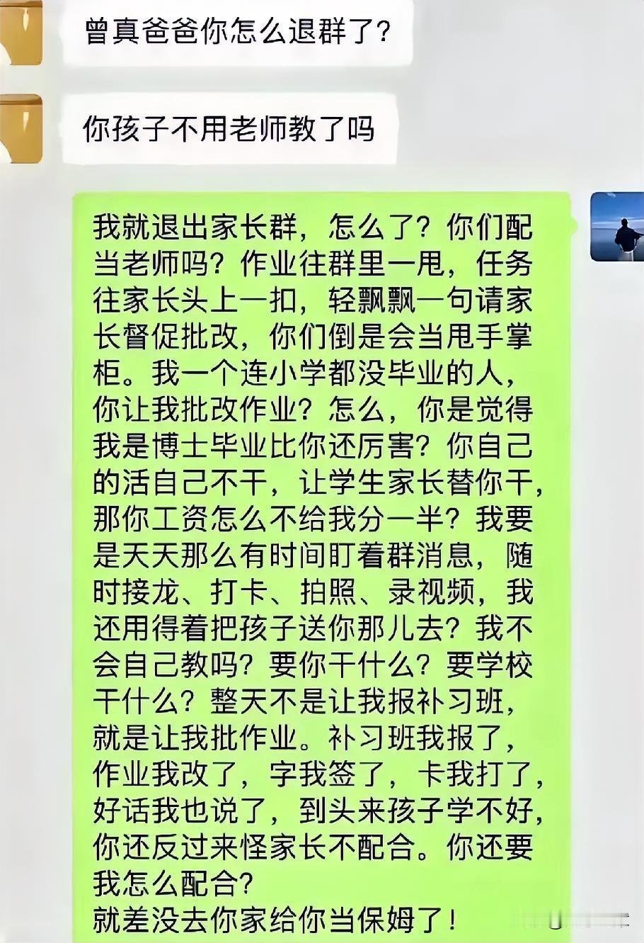 家长怒退班级群！”近日，一段家长怒怼老师、愤然退出家长群的对话近期全网刷屏，没有