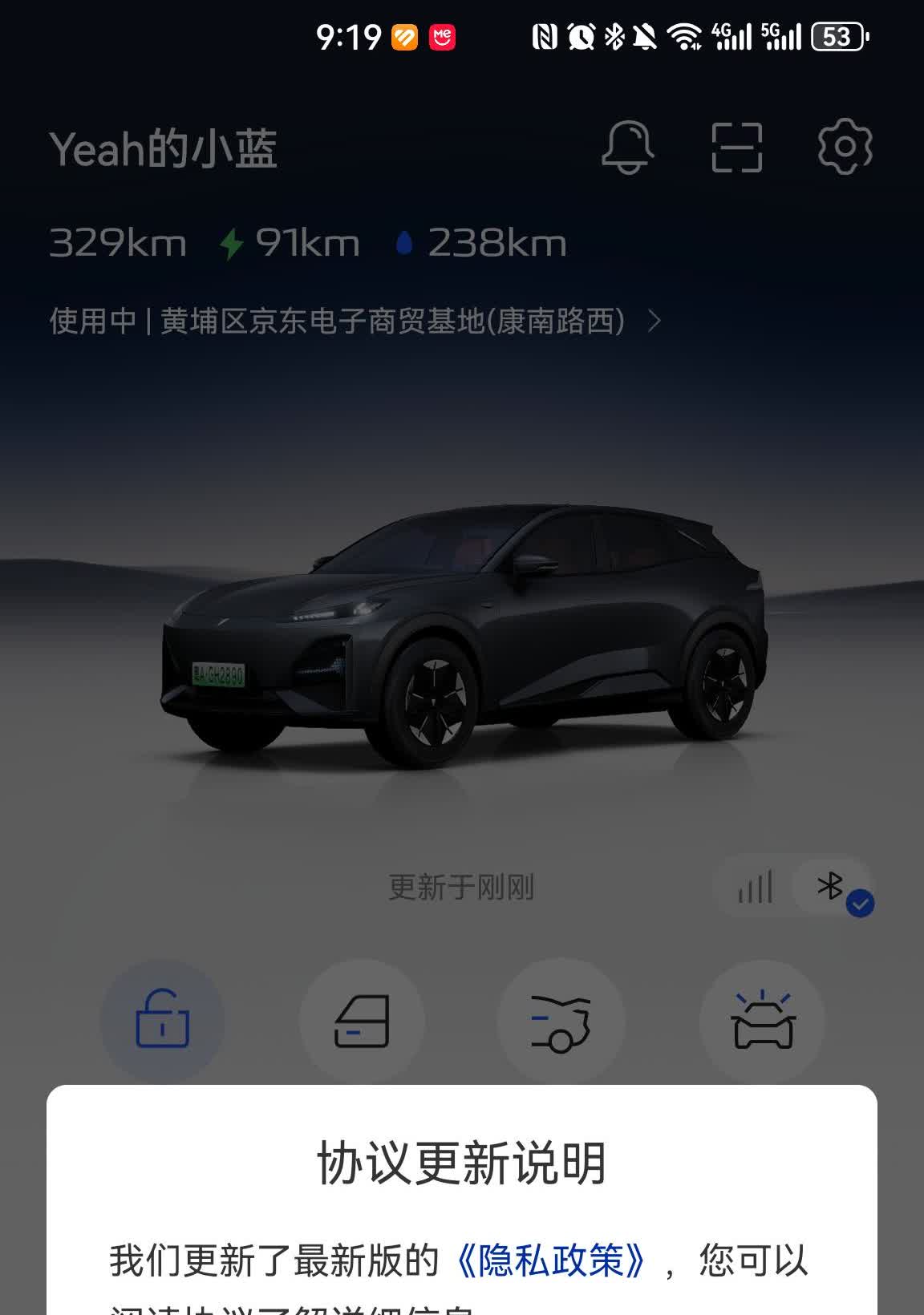 深蓝要求车主同意车机广告协议，太不要脸了，劝退，没买的车主们注意了，准备下单的车