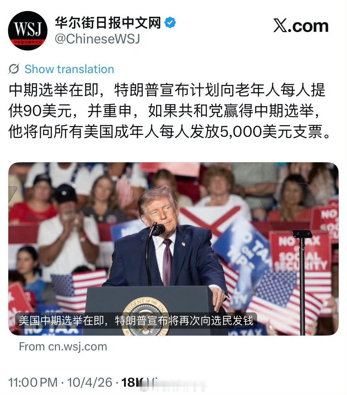 特朗普承诺的这5000美元，应该算贿选了。​​​