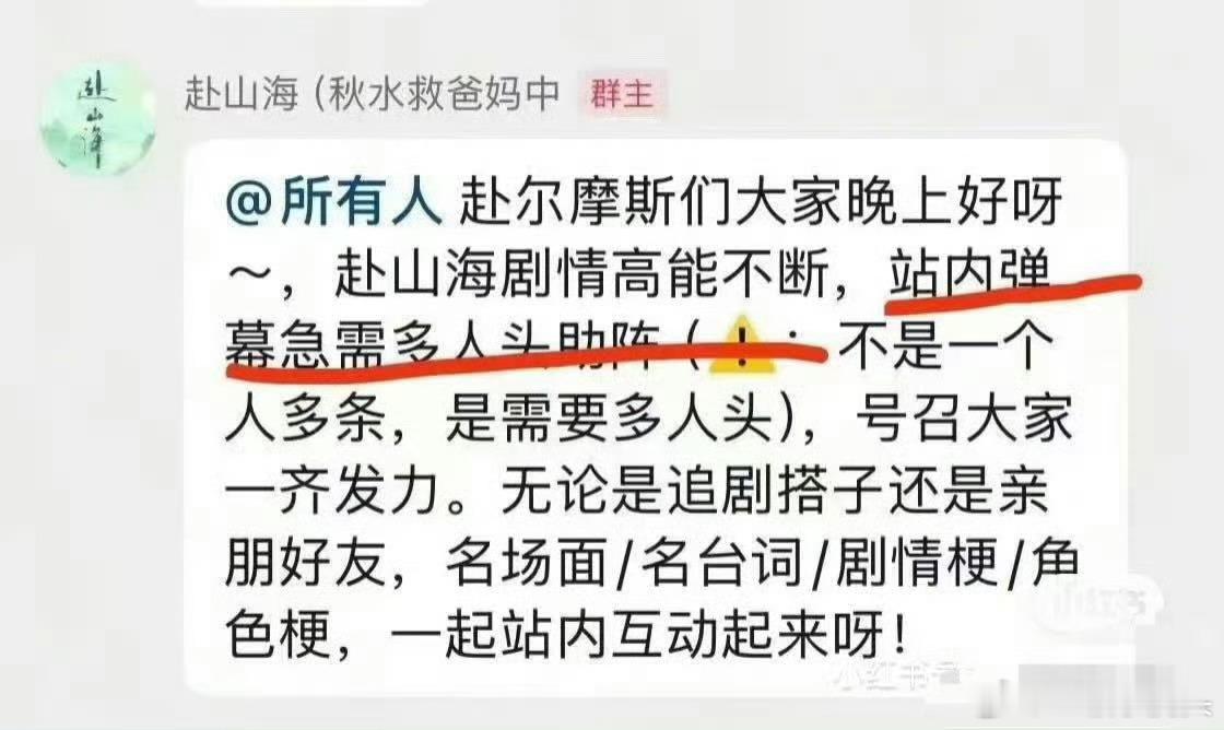 官方眼里只有数据，粉丝眼里只有哥哥。赴山海的低级穿帮显然是糊弄观众​​​