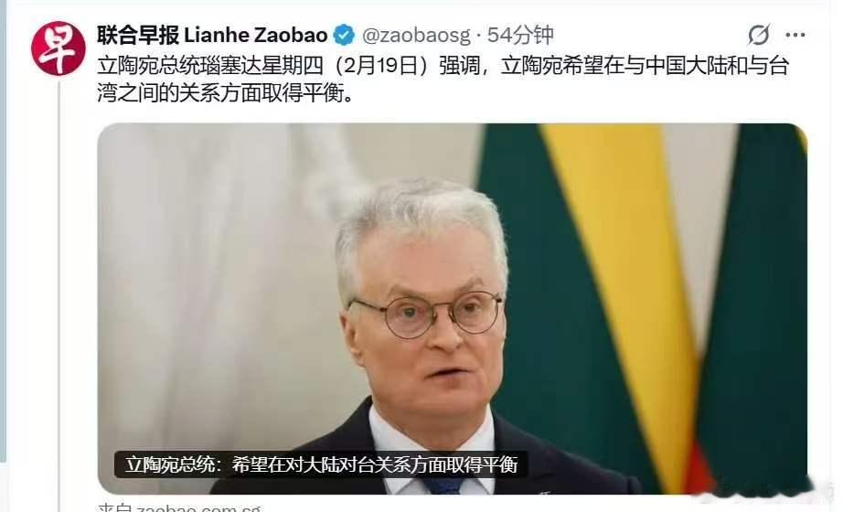 立陶宛这个弹丸小国。你又出来搞事了。他还说什么要在中国和台湾之间搞平衡。越是这种