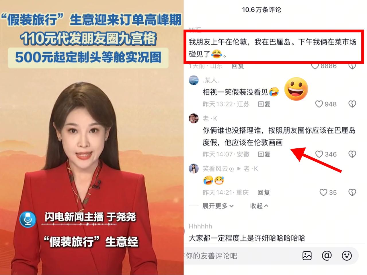 十一假期，“假装旅行”这门生意火起来了，居然有人花110元就能在朋友圈发