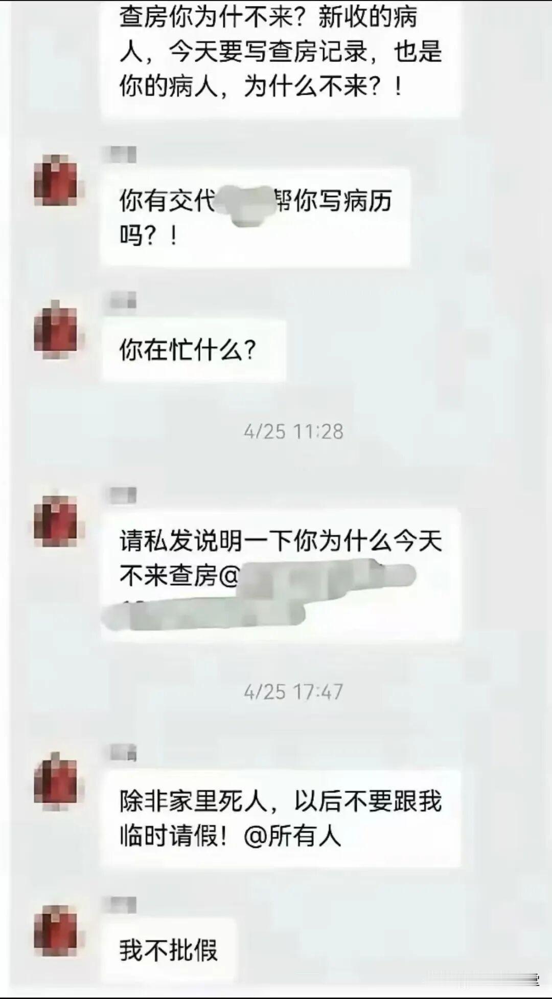 医生：到底是不是人？————一张群聊截图，“新收的病人你为什么不来查房”“