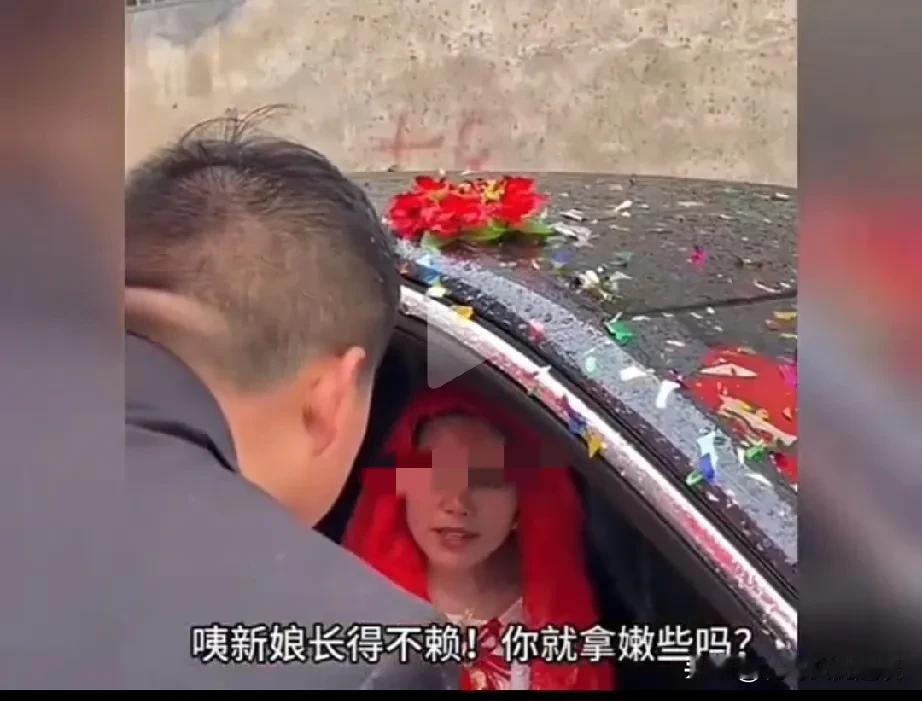 新娘因为下车礼不到位，拒绝下车。新娘子在下婚车时，问新郎要8万下车礼。说她们那边