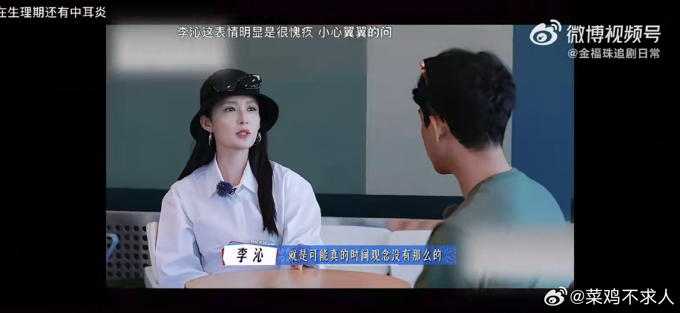 张雅琪花少怼李沁重温花少旧片段满是唏嘘，李沁短暂耽搁出门不见车辆，焦急发问众人是