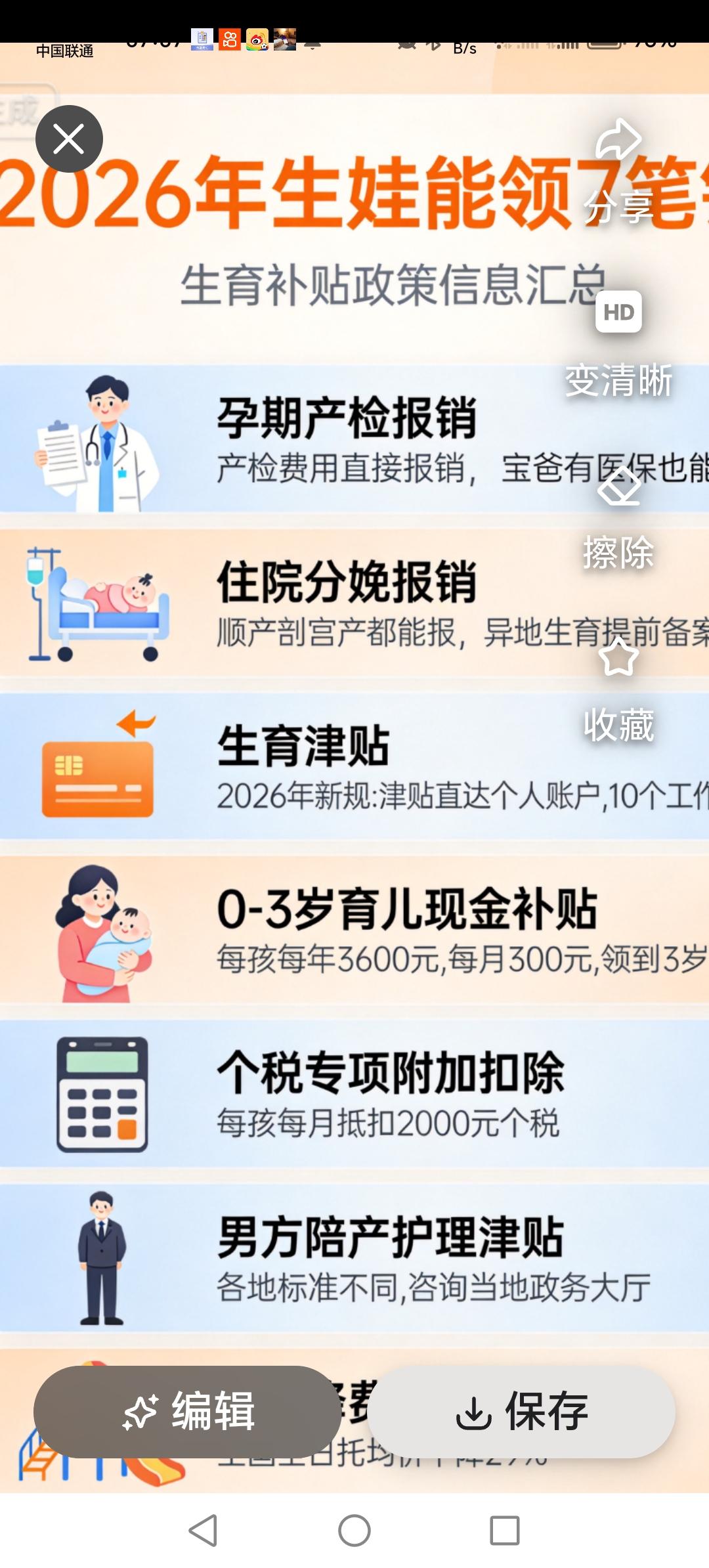 2026年生娃福利大升级！国家生育补贴政策全面革新，最高能拿10万。这可不是一次