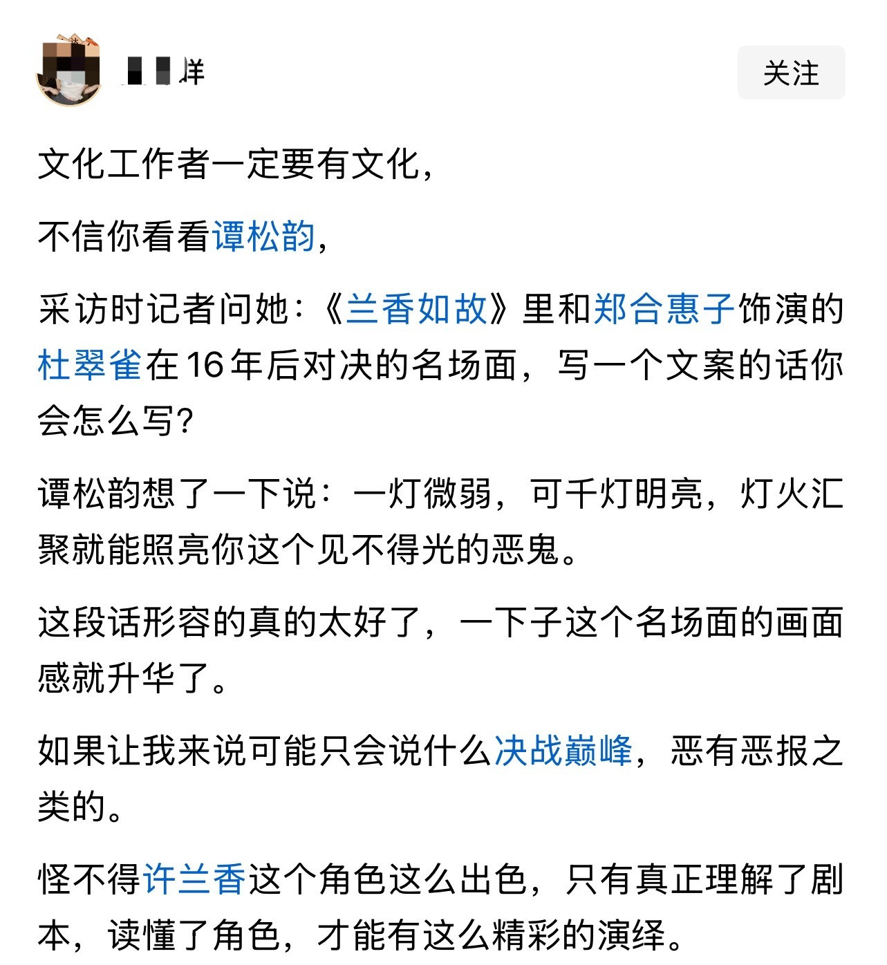 文化工作者一定要有文化，​不信你看看谭松韵​​​