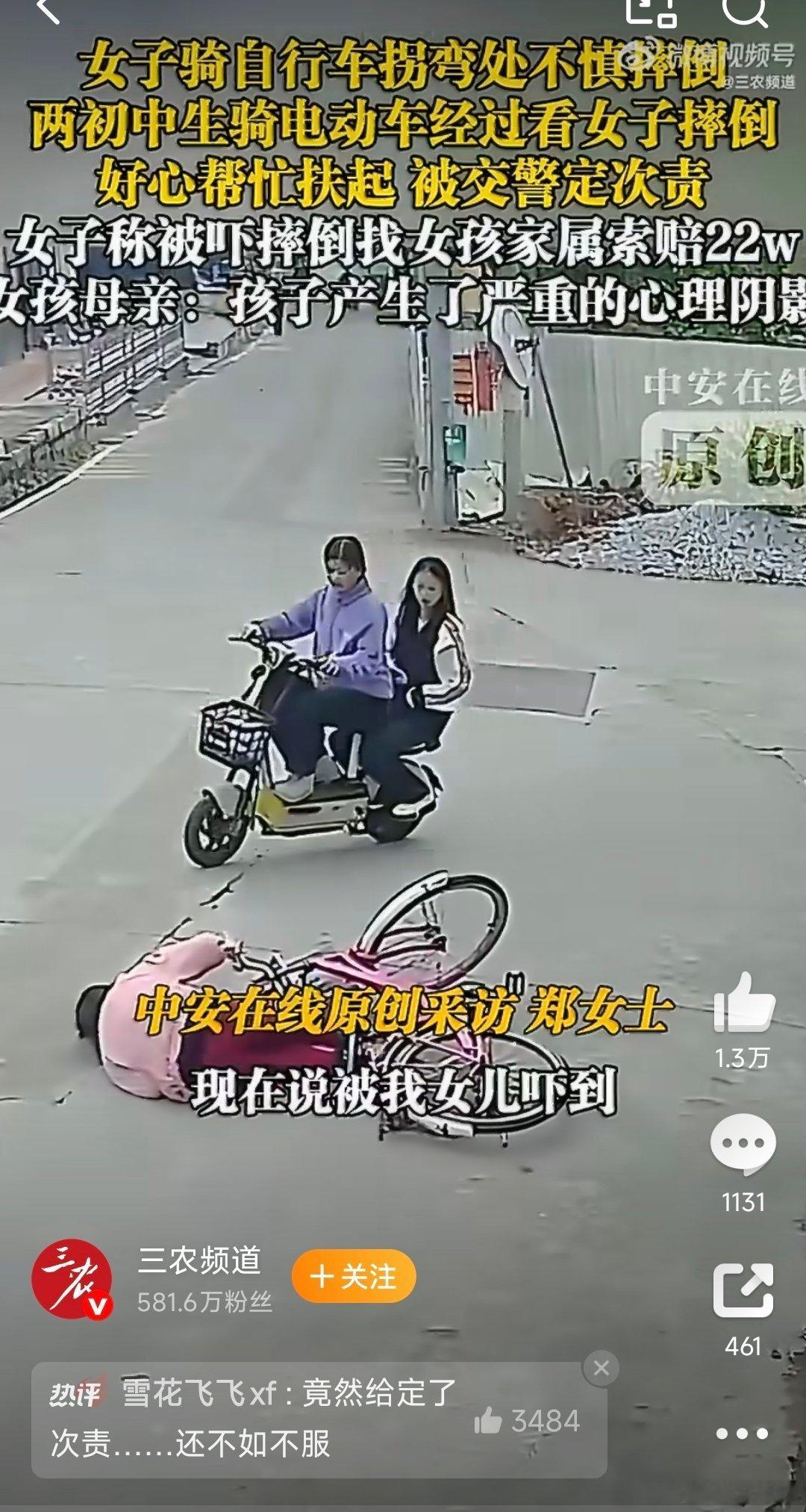 2名初中生扶摔倒女子遭索赔22万【女儿扶人遭索赔22万妈妈发声福建一女子骑自行车