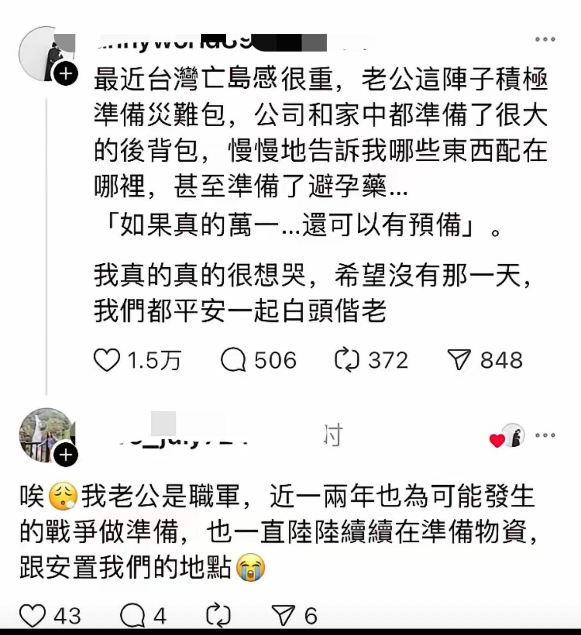 台湾人现在危机感很重，开始准备物资了，甚至还有准备避孕药的！[捂脸哭][捂脸哭][捂