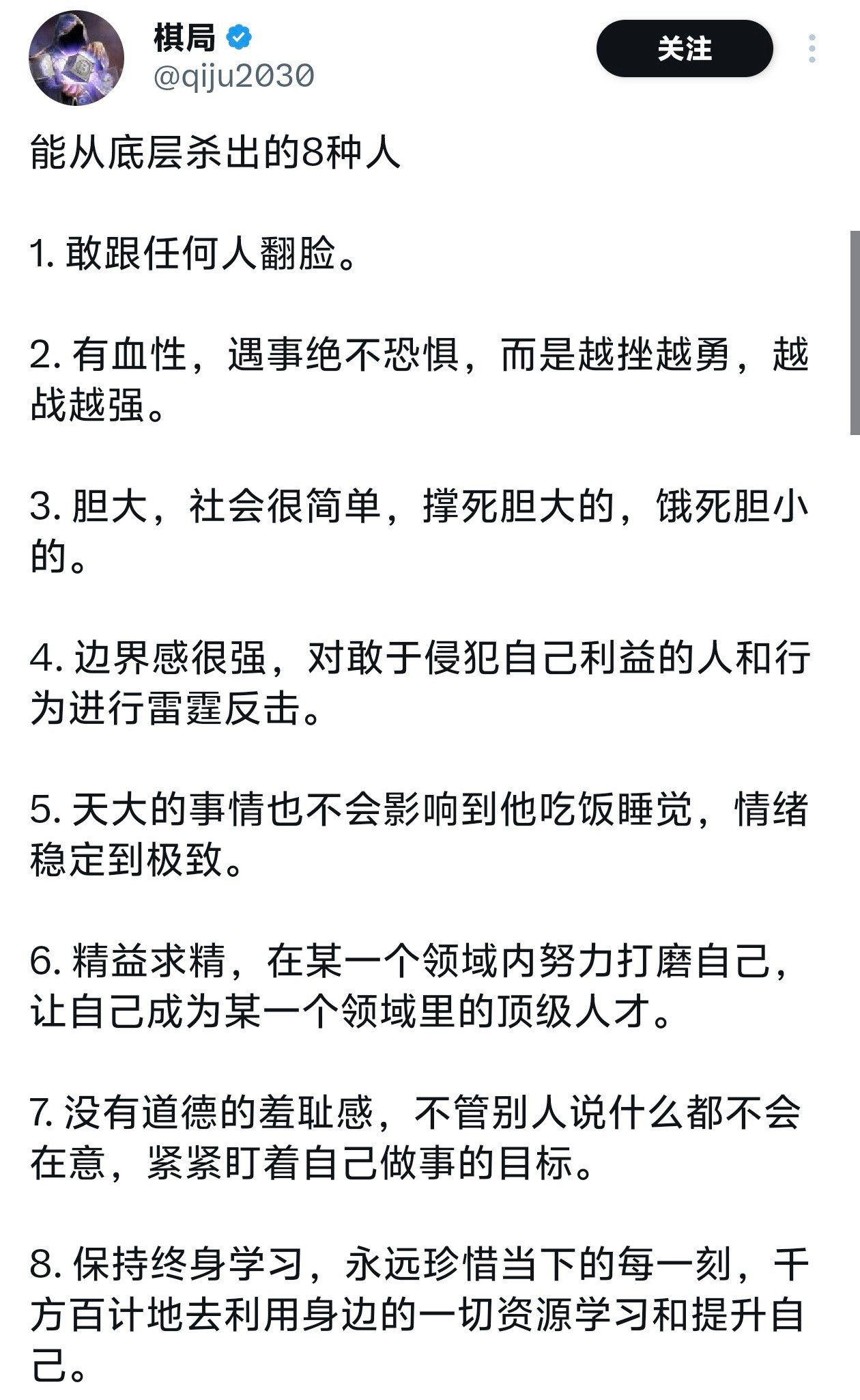 能从底层杀出来的八种人。