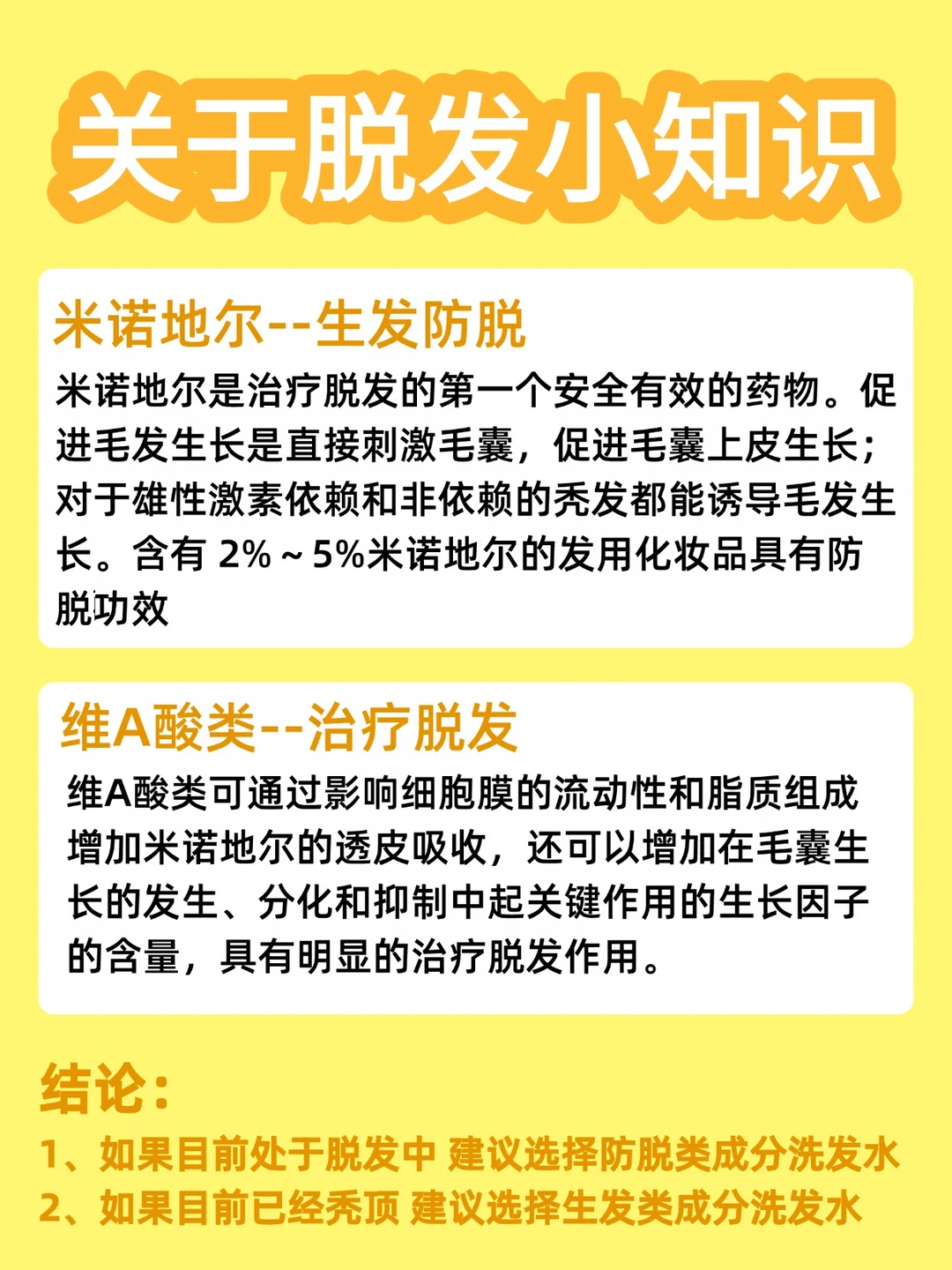 关于脱发小知识