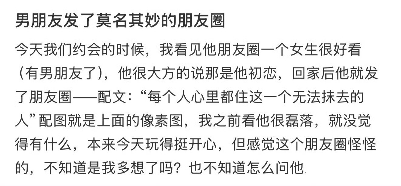 男朋友发了莫名其妙的朋友圈