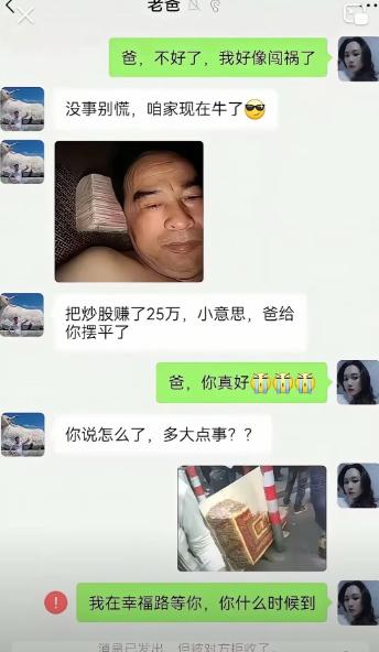女儿慌慌张张找老爸：爸，闯大祸了！老爸直接气场拉满，晒出钞票照片，豪迈放话：咱