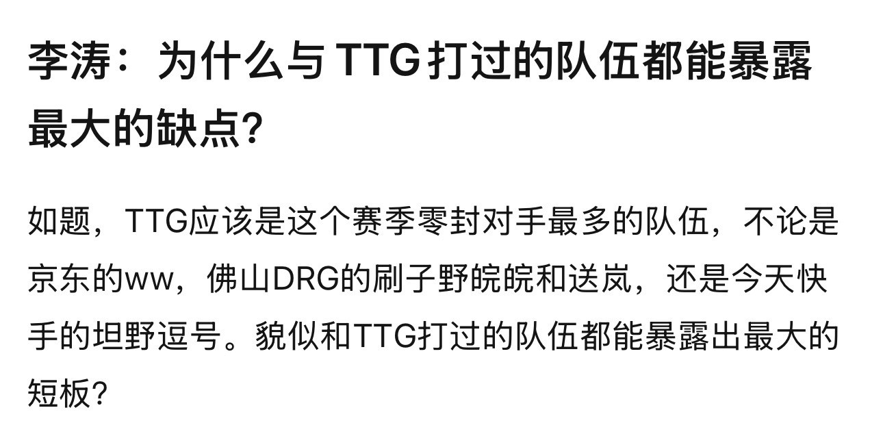 kpl理性讨论为什么与TTG打过的队伍都能暴露最大的缺点？​​​