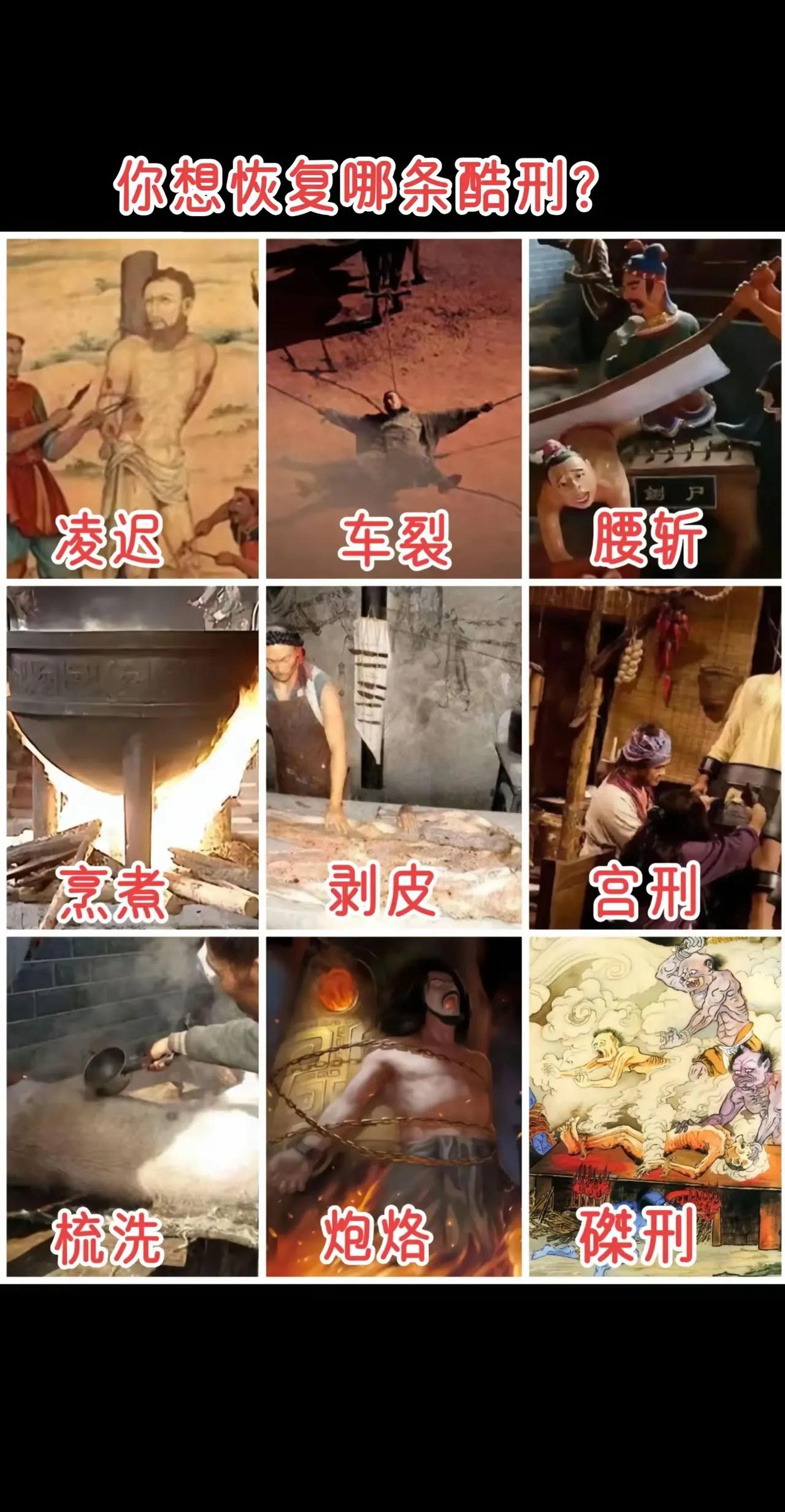 古代九大酷刑，你最想恢复哪个酷刑？这九大酷刑，个个让人闻风丧胆，不寒而栗。古
