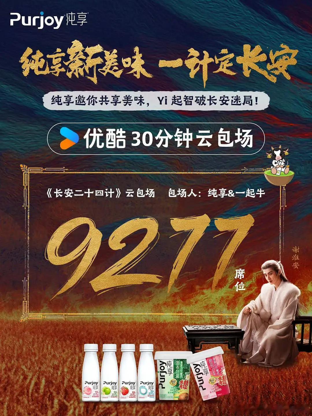 成毅代言品牌方真的特别好，一出手就是好几千上万的云包场。连续三个月三部剧，云包场
