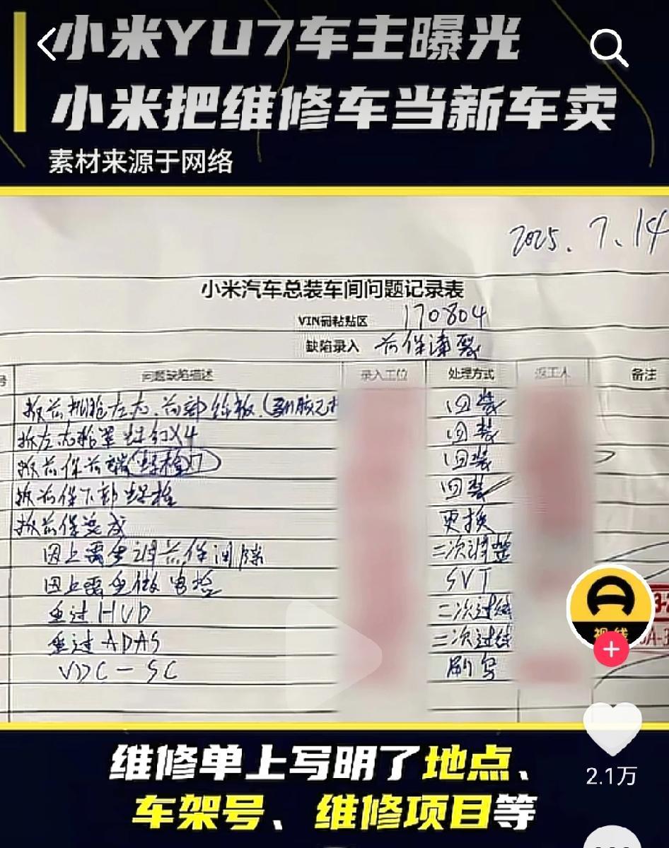 买yu7送原厂维修单！有网友是这样评论的：这是总装出厂前的维修，维修完成后会重