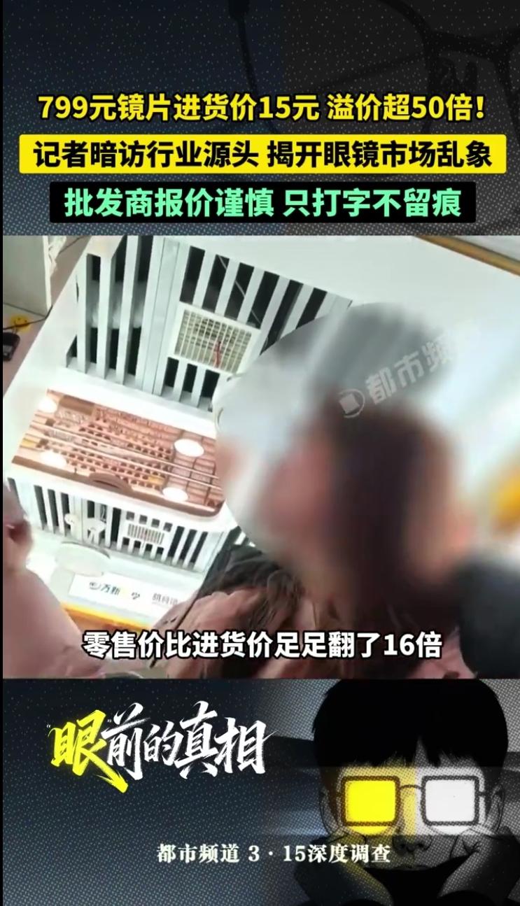 瞒不住了，摊牌了！3月14日12:39，都市报道在江苏发布调查，“中国眼镜之都