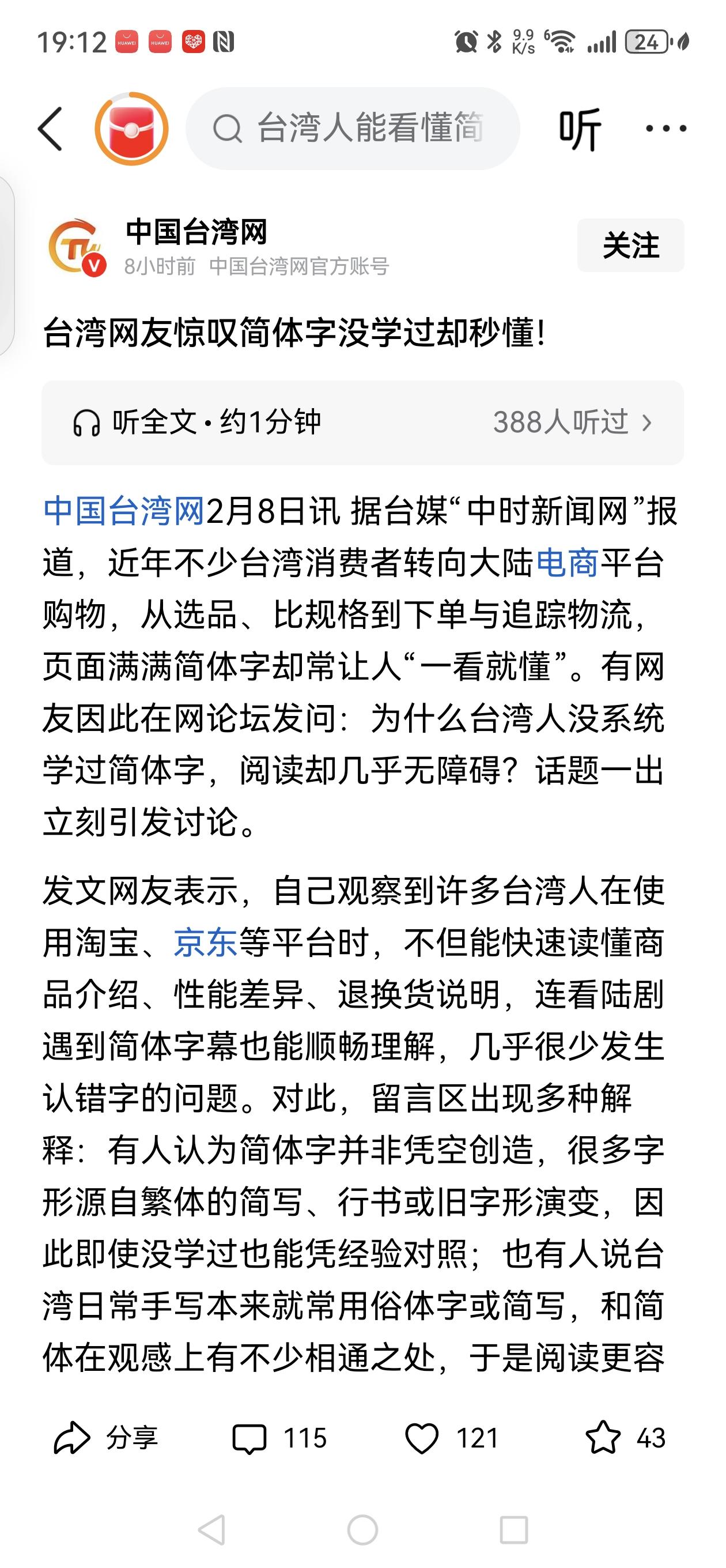 台湾年轻人发现，他们并没有学过简体字，但是看简体字秒懂，没有任何障碍。这有什