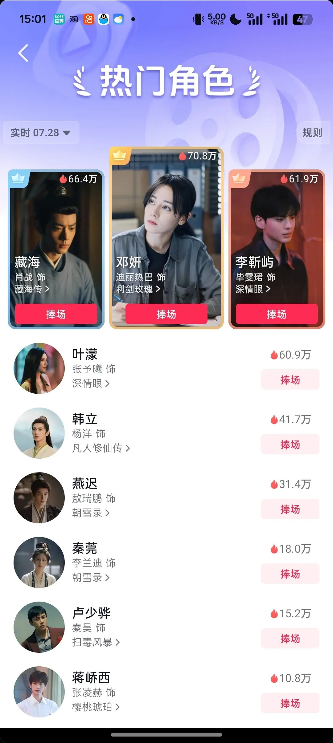 迪丽热巴邓妍登顶🫘角色榜​​​