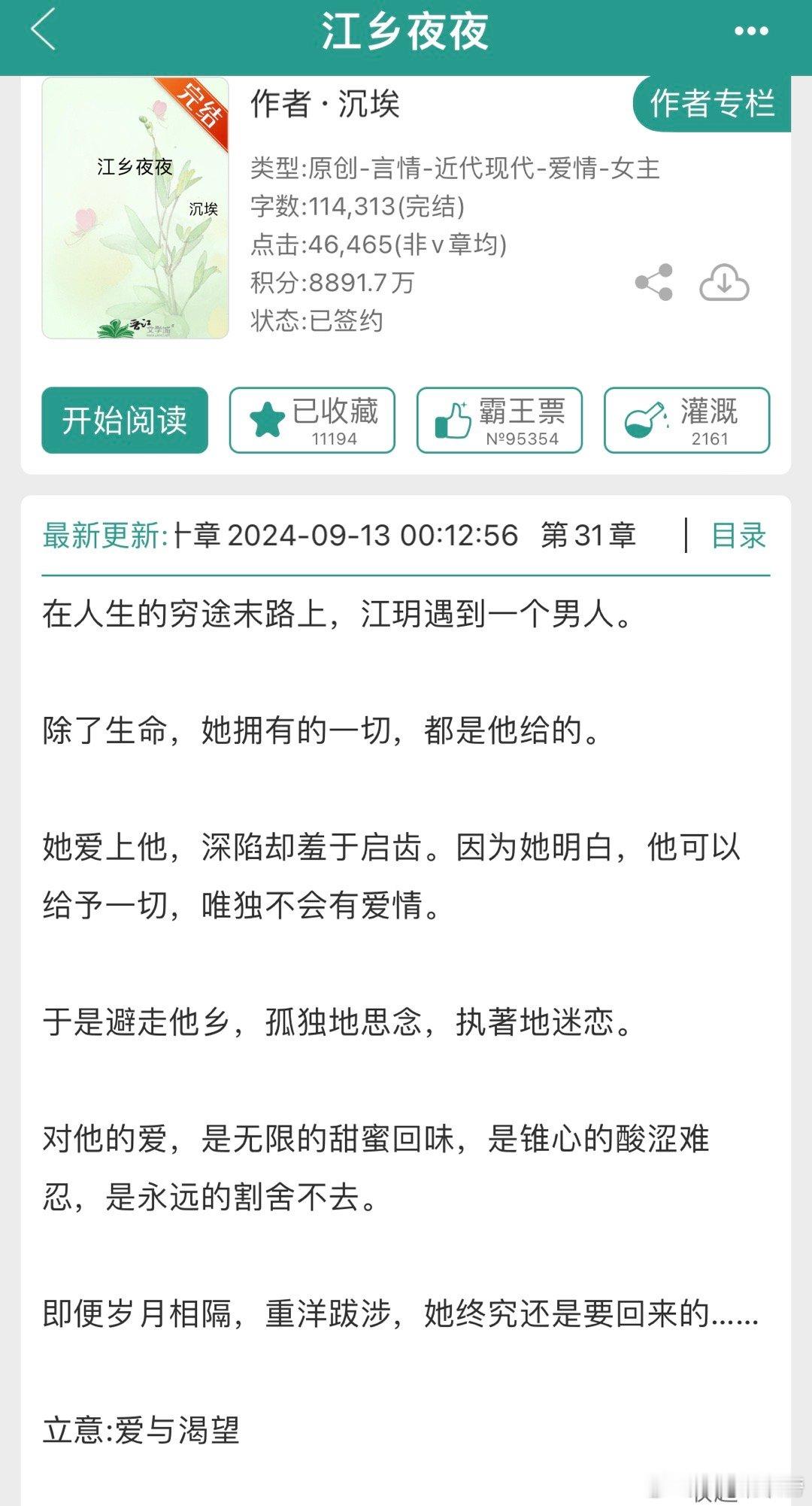 文学让心灵丰盈熬到三点还在看的小说好书盘点《江乡夜夜》沉埃在晋江还没有app的时