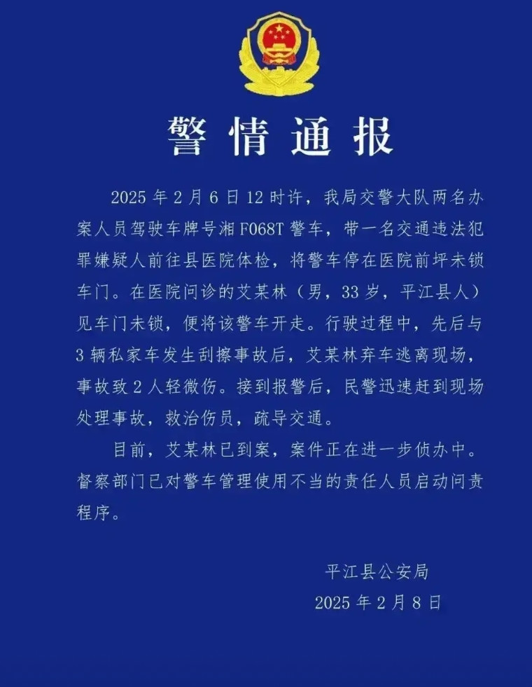 湖南一警车连撞3车后驾驶员逃逸。通告却说不是民警驾驶，颠覆了所有人的认知。但有两