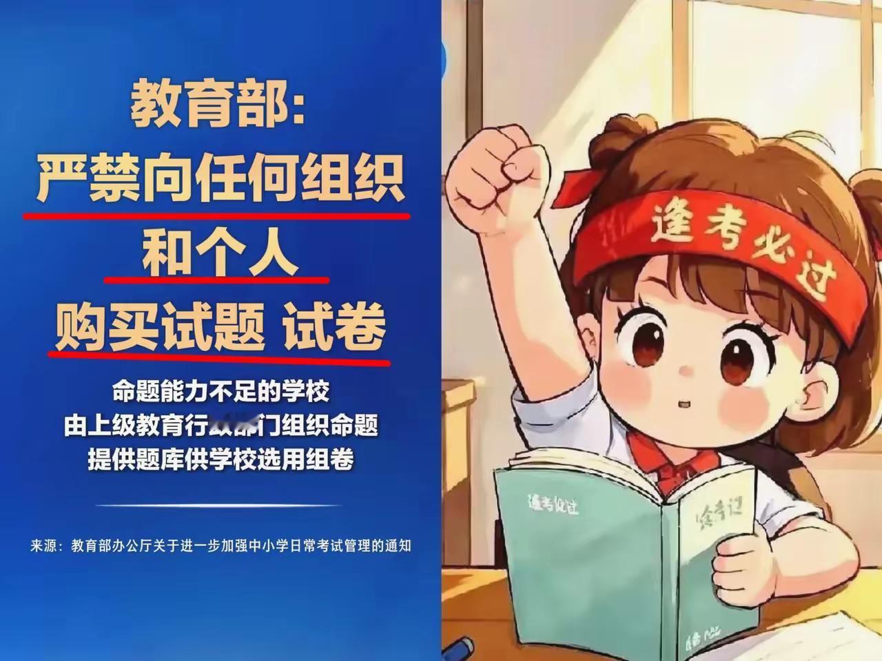 教育部这刀可真是精准砍在了教育乱象的七寸上！2026年起中小学严禁采购校外