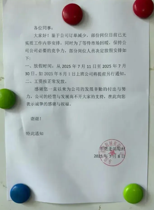 东莞某鞋厂，因为订单减少，从7月11日放假到7月30日，今年是暑假工最够找工作的