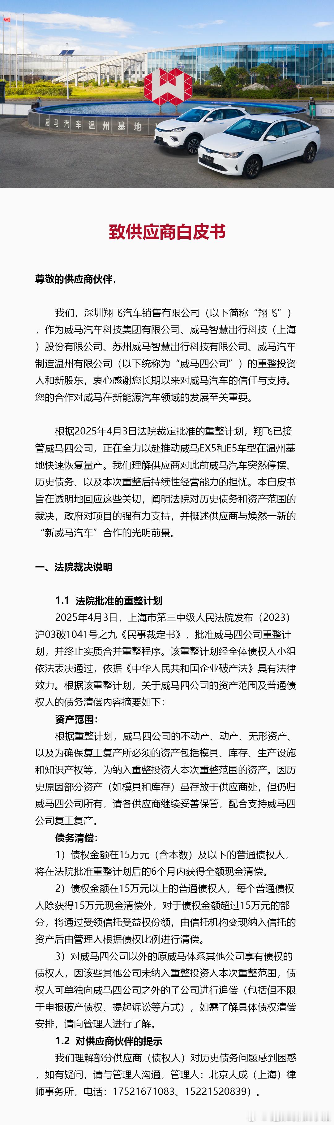 国运亨通的时候，连威马都可以起死回生倨能聊​​​