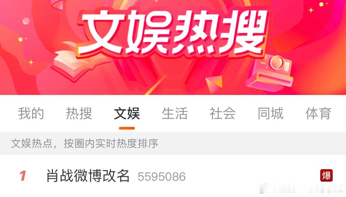 肖战微博改名爆了！大人，时代变了[大笑]这个暑假最热的是…！​​​