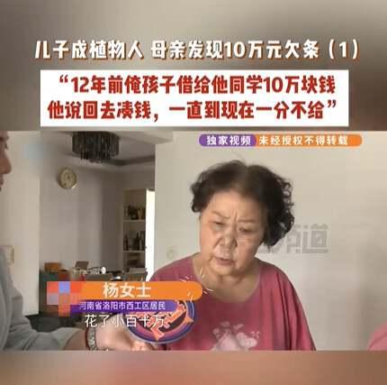 河南洛阳，男子十年前借给了朋友一笔巨款，结果自己变成了植物人。面对高额的生活开支