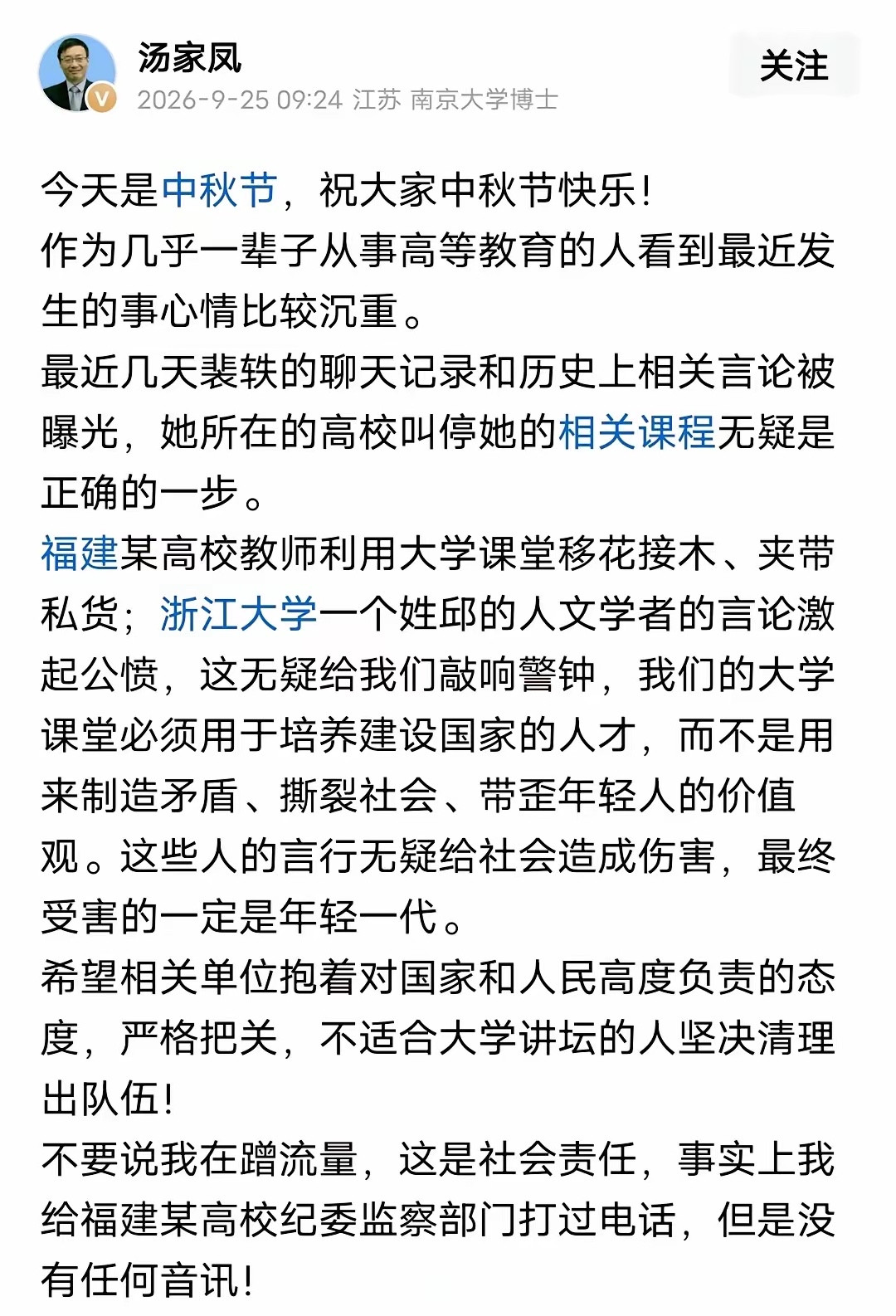 北京理工大学的裴轶被停课了，汤家凤教授还发现福建某高校的教师也有问题，并给纪委打了电话。一个老教授，