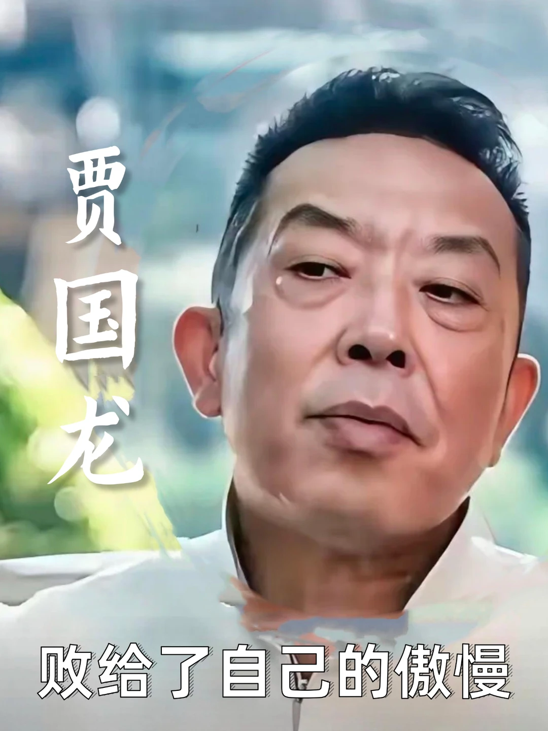 他“消失” 了：承诺一分不差，却让员工买单‼️