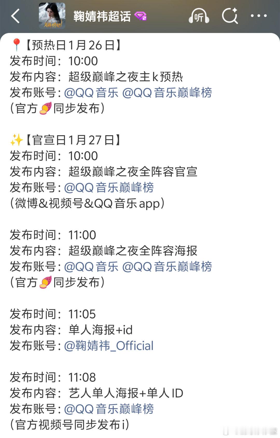 王俊凯，丁禹兮，檀健次，鞠婧祎【QQ音乐超级巅峰之夜】将官宣！可以dream一个