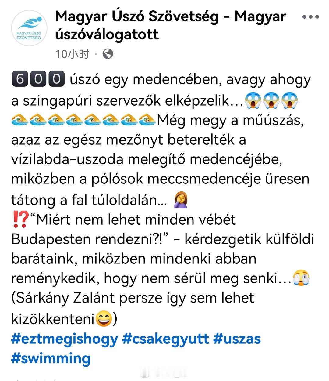 匈牙利🇭🇺泳协对世锦赛官方的吐槽又来了600名选手挤在同一个泳池，或者就像新