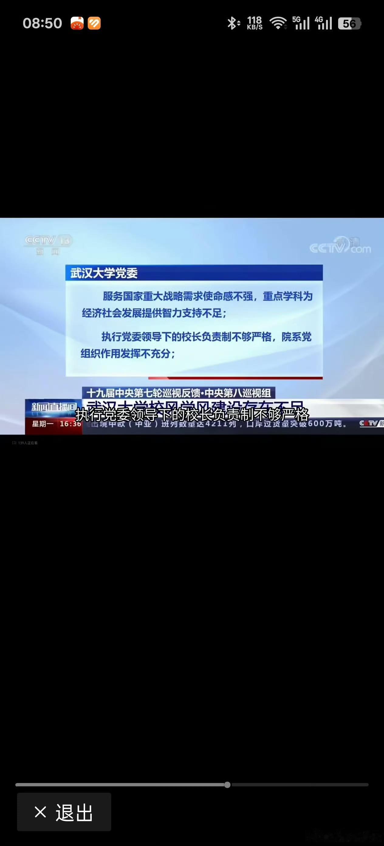 武汉大学被中央巡视组在新闻联播上连着批了一分钟不重复、不废话上新闻联播被夸一分