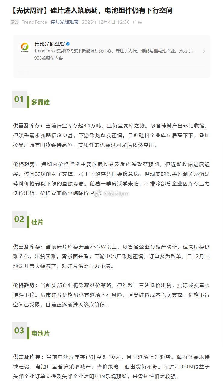 多晶硅供需及库存：当前行业库存超44万吨，且仍呈累库之势。尽管硅料产出环比收缩，