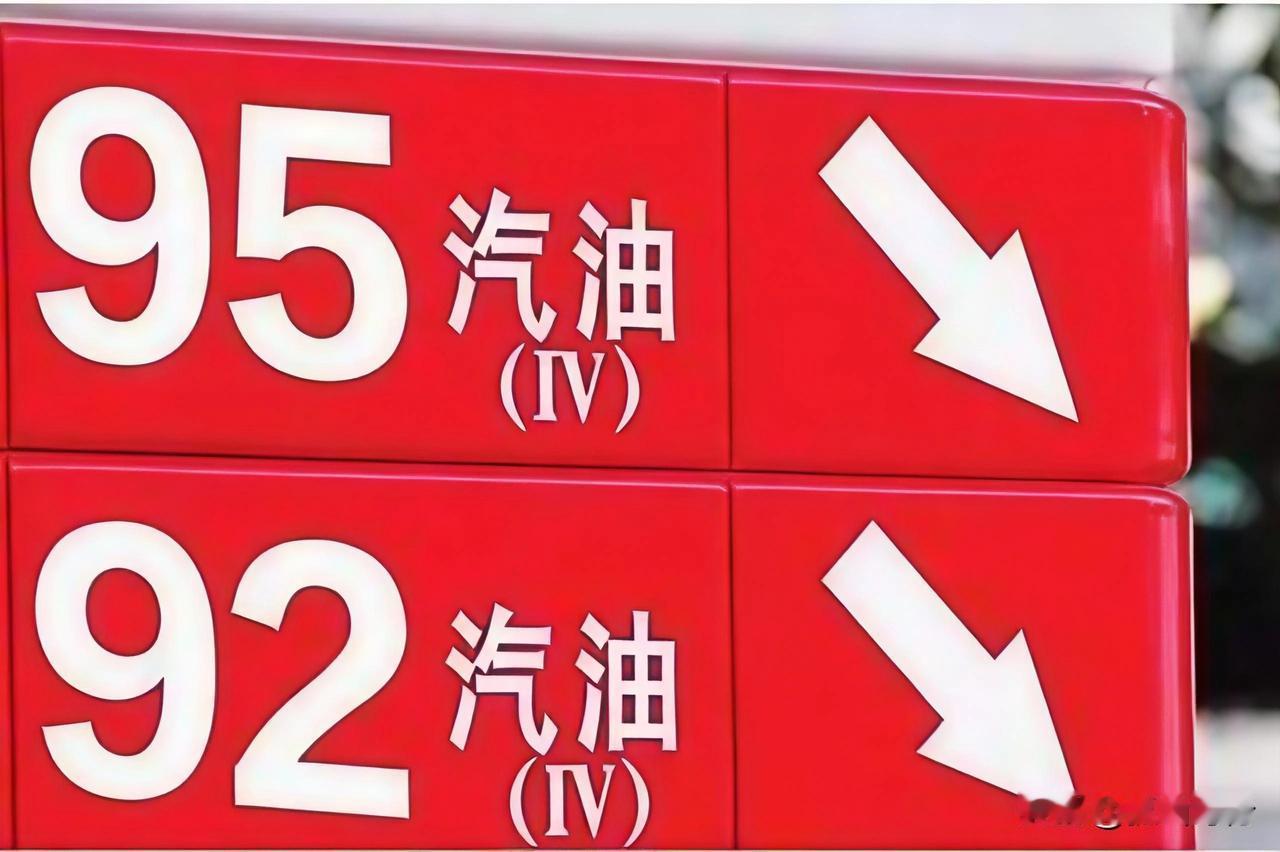 92号汽油有望重返“6元时代”，对广大油车消费者而言，无疑是一则好消息，其背后折